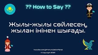 How to Pronounce Жылыжылы сөйлесең жылан інінен шығады 🔥🗣️🐍 in Kazakh [upl. by Akcira]