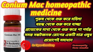 Conium mac homeopathic medicine । কোনিয়াম এর উপকারিতা । কোনিয়াম হোমিও ঔষধ । Conium Q 6 30 200 1M [upl. by Nauhs]