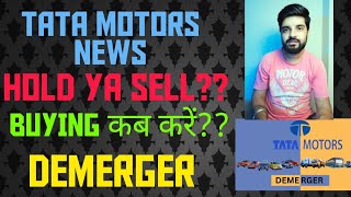 Tata Motors News Demerger Of Tata Stock  Sale or Hold kya kre tatamotors tata nifty [upl. by Nosnibor543]