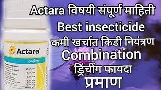 actara insecticide actara syngenta insecticide actara sygenta AapliShetiAaplshivarD [upl. by Eenahs541]