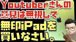 【８ヶ月使用】無印iPad 第10世代を押し売りするだけの動画【Air 5と第9世代iPadと比較】 [upl. by Nolos]