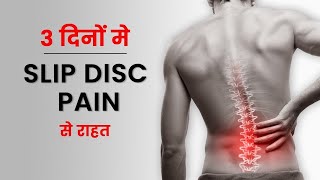 L4L5  Signs and Symptoms of Slip Disc  Slipped Disc Treatment Hindi  Fitnesswithgomzi [upl. by Aliam]