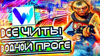 ВСЕ ЧИТЫ В ОДНОЙ ПРОГРАММЕ 💥  Как Установить WeMod 🌟 [upl. by Aronos]