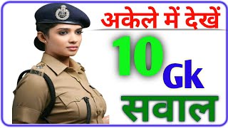 Hindi gk questions  Hindi general knowledge ka video  gk video in hindi [upl. by Repotsirhc]