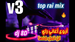 جديد اروع اغاني راي هبال rai mix 03 [upl. by Adnohsad653]