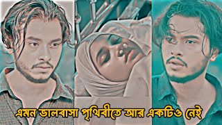 এমন ভালবাসা পৃথিবীতে আর একটিও নেই  Full Natok  Arosh Khan  Tasnuva Tisha  New Bangla Natok 2024 [upl. by Ofella]