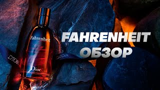 FAHRENHEIT  живая легенда Обзор аромата и его фланкера PARFUM [upl. by Petie]