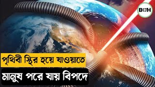 পৃথিবী স্থির হয়ে যাওয়ার ফলে অদ্ভুত ঘটনা ঘটতে শুরু করে ॥ the core movie explained in bangla [upl. by Yrojram700]