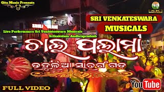 Chal Palama Uduliya Sarangarh Sambalpuri Song  Performance By Sri Venkateswara Musicals gitamusic [upl. by Schulz21]