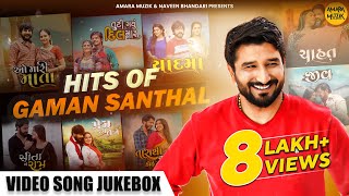 Hits of Gaman Santhal  Video Song Jukebox  Non Stop Gujarati Songs  Sita Ne Ram  Prem Kari Lejo [upl. by Nnaed]