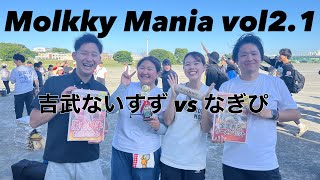 【Molkky Mania vol 21決勝】吉武ないすず vs なぎぴ [upl. by Shiri]