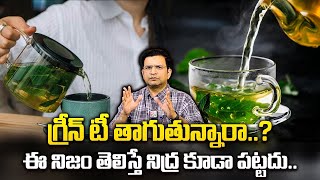 Dr Movva Srinivas  గ్రీన్ టీ తాగుతున్నారా  Green Tea  drmovvasrinivas movvasrinivas [upl. by Hayne]