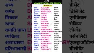 Advance VOCABS for spoken shorts ewdS107 [upl. by Bonaparte]