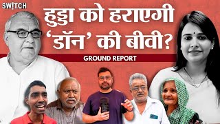 Haryana Elections Ground Report Bhupinder Hooda और Manju Hooda की टक्कर  Congress vs BJP [upl. by Devon570]