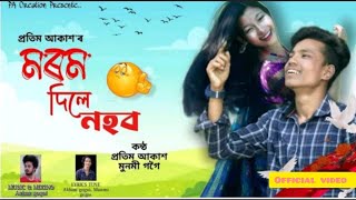 morom dile nohobo by pratim Akash munmi gogoi Assamese new song 2024 [upl. by Dorita179]