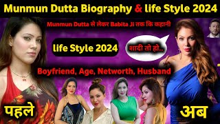 Munmun Dutta  बबिता जी  Biography Life Style 2024 😊  Boyfriend Family Networth Age tmkoc 🔥 [upl. by End364]