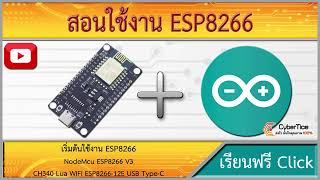 สอนใช้งาน NodeMcu ESP8266 V3 CH340 Lua WIFI ESP826612E USB TypeC [upl. by Nilat]