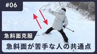 【恐怖心ある人】コレを見れば急斜面が怖くなくなります。［スキー］ [upl. by Eniledam]