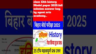 Class 12th hindi official model paper 2025 objective question answer bihar board 2025 [upl. by Higgs173]