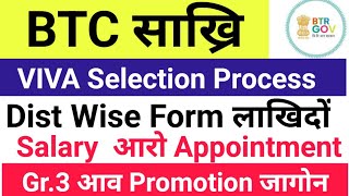 BTC Grade4 साख्रि 100 साख्रि जागोनDist Wise लाखिबाय Oral Test Admit Card Salary  Promotion [upl. by Idorb]