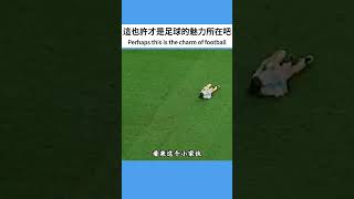 這也許才是足球的魅力所在吧 Perhaps this is the charm of football [upl. by Orrocos]