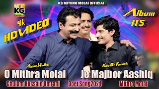 Oh Mithro Molai Ji Majboor Ashiqe  Mithro Molai Ghulam Hussain Umrani  New Duet Song 2024 [upl. by Carli]