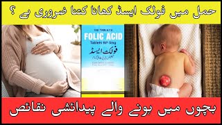 Folic Acid Uses  Folic Acid Kiu Istimal Hoti hai  Folic Acid In Pregnancy  Doctor News Time [upl. by Dawna]