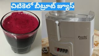 Beetroot Juice Using Preethi essence juicer  Preethi Juicer [upl. by Eb]