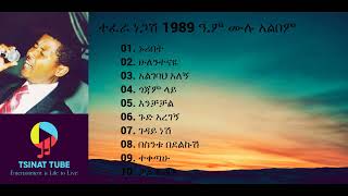 ተፈራ ነጋሽ 1989 ዓም አልበም  Tefera Negash Full Album [upl. by Welcome]