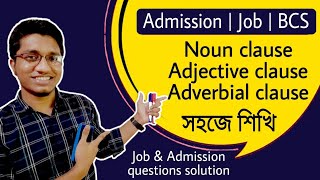 Clause identification শিখি  Admission  Bank job  BCS English grammar  questions solution দেখুন। [upl. by Enilesor]