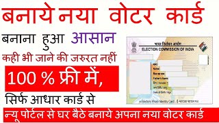 New Voter Card Apply Online 2024  How to apply for Voter ID card online  Voter card kaise banayE [upl. by Dosi]