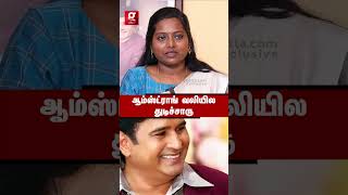 quotஎன் குழந்தைய தூக்கி கொஞ்சுன கை😭அதுலயே வெட்டிட்டாங்கquot💔கதறி அழுத Alex amp kavimugil  Armstrong BSP [upl. by Aneeres]