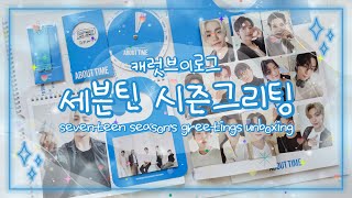 캐럿로그 세븐틴 시즌그리팅 언박싱  2024년도 세븐틴과 함께 하기위한 첫걸음  seventeen seasons greetings  캐럿 브이로그  svt [upl. by Luella418]