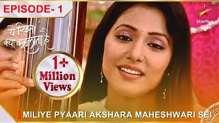 Yeh Rishta Kya Kehlata Hai  Season 1  Episode 1  Miliye pyaari Akshara Maheshwari se [upl. by Colburn]