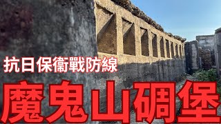 【殲10C出口】香港保衛戰：魔鬼山碉堡 [upl. by Ellennahs]