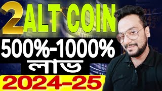 2 altcoin Bullish in October5001000 লাভ দেবে 202425 Bullrun 🔥🔥🔥 [upl. by Helali]