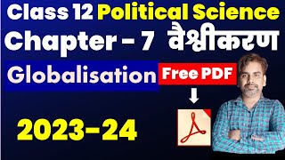 वैश्वीकरण CHAPTER 7 CLASS 12 POLITICAL SCIENCE  Globalization [upl. by Amikahs767]