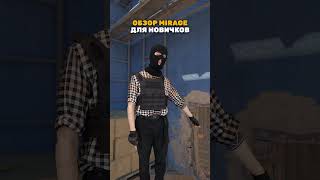 Обзор Миража counterstrike cs2 csgo ксго freakpeek [upl. by Kerrin]