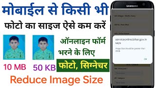 Photo Ka Size Kam Kaise Karen Mobile Se  How to reduce Image size [upl. by Winfield]