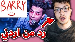 Barry Tube باري تيوب طقطق على الاردن [upl. by Nnyleak240]