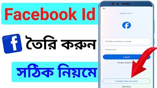 Kivabe Facebook Id Khulbo 2024  ফেসবুক আইডি খোলার নিয়ম [upl. by Zelazny]