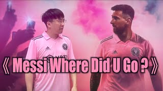 《Messi Where Did U Go》晴天林｜國際邁阿密美斯無上場 球迷叫回水（原曲：Where Did U Go  GEM） [upl. by Emmy]