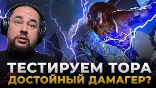 Raid Shadow Legends  Обзор ТОРА  Бесплатный ТОП ДАМАГЕР [upl. by Natka]