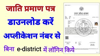 How to download Caste Certificate by using Application number  castecertificate [upl. by Bergerac267]