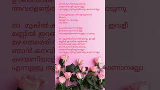 njan kanavil kandoru song lyrics lyrics status lyricsstatus malayalamsongs shorts [upl. by Noakes]