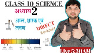 Up board Class 10 science chapterwise  Class 10 science  CLASSES AJAY SIR is live [upl. by Ally]