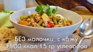 КЕТОМЕНЮ на день БЕЗ молочных продуктов 1500 ккал15 гр углеводов кеторецепты кетоменю кето [upl. by Pippy]