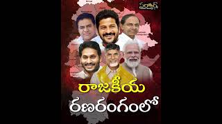 Sarkar News  Download Sarkar News App For Latest Updates andhrapradesh telangana news [upl. by Akers]