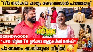 quotസാമ്പത്തിക സഹായം Offer ചെയ്ത് ഫോണ്‍ കോളുകളാണിപ്പോള്‍quot Pashanam Shaji Home Tour [upl. by Lynad]