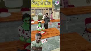 Birju ka hotel hindi kahani hindi kahaniya bacho kids bhootwalacartoon chudelwalavideo [upl. by Tibold]